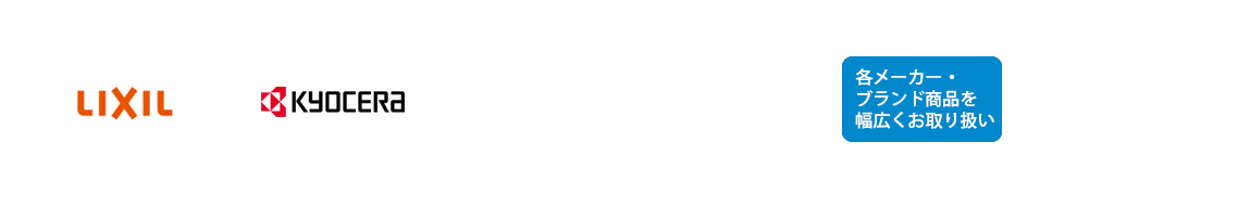 内窓取扱メーカー